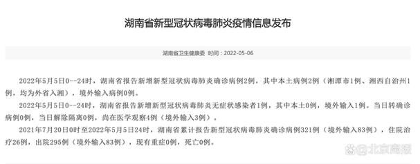 湖南长沙长沙县今日新增30例境外输入病例/长沙县发现1例外省输入确诊