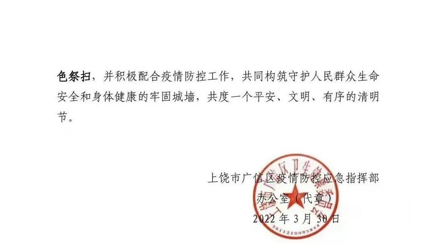  广信区疫情还在新增吗今天:广信区最新疫情