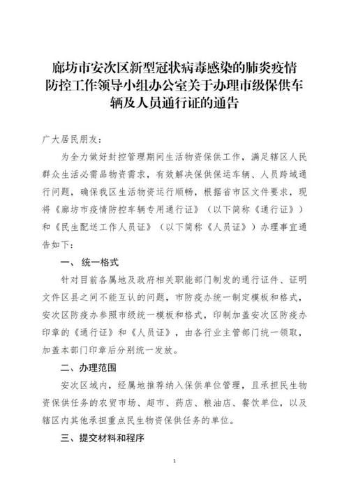 疫情安次区最新通知(疫情安次区最新通知公告)