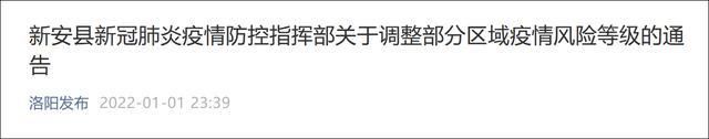  12月5日河南省洛阳市新安县最新消息疫情:河南省洛阳市新安县疫情风险等级