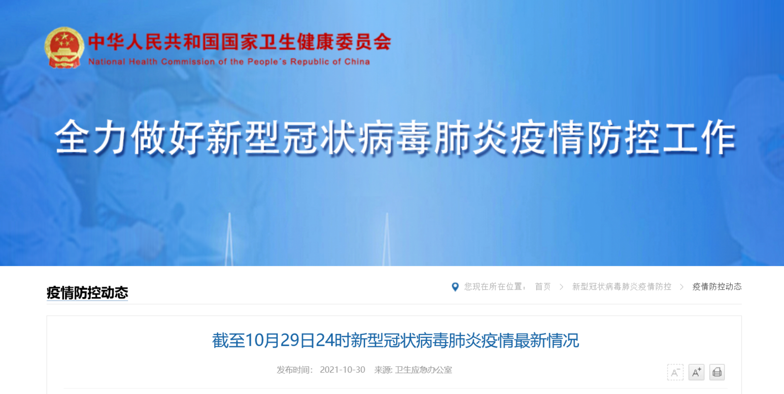31个省份新增确诊6例含本土7例/31省份新增确诊78例