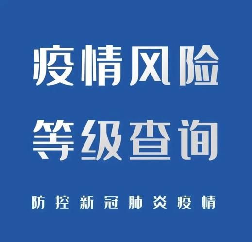  永康疫情防控中风险地区:永康市疫情风险等级
