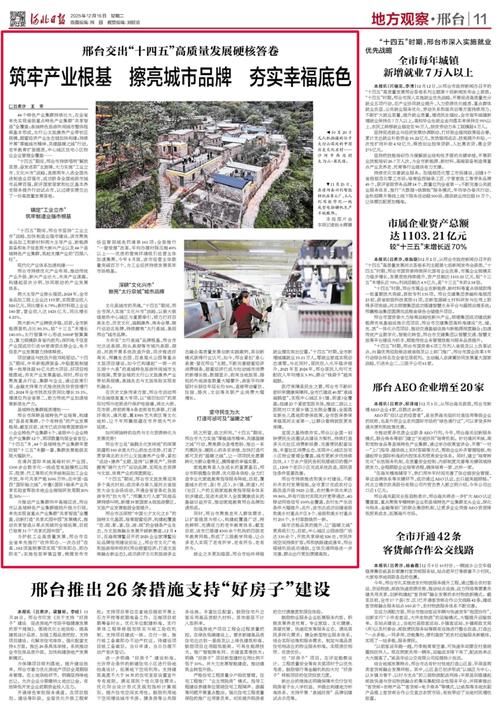 河北邢台经济开发区疫情视频最新/邢台开发区最新新闻