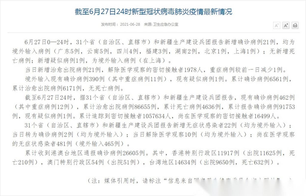  31省新增境外输入20例阿巴嘎旗21例:阿巴嘎旗疫情