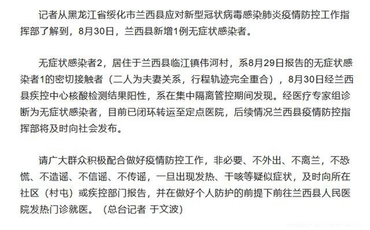  黑龙江省绥化市兰西县疫情最新表解:黑龙江省绥化市兰西县是低风险吗