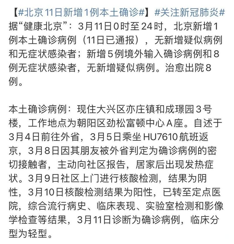 多地新增确诊11例含本土1例/31省新增确诊11例 本土8例? 视频
