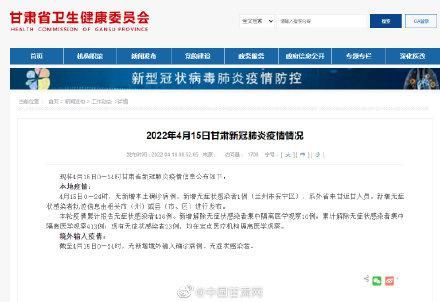 【甘肃定西最新疫情_甘肃定西新型冠状疫情】