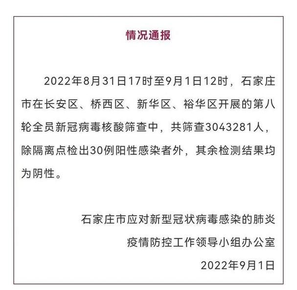 河北省石家庄市石家庄高新技术产业开发区首例阳性感染者来源公布的简单介绍