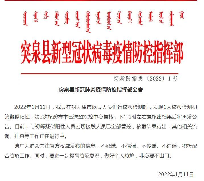 【突泉县疫情最新实数据_突泉县属于哪个地区】