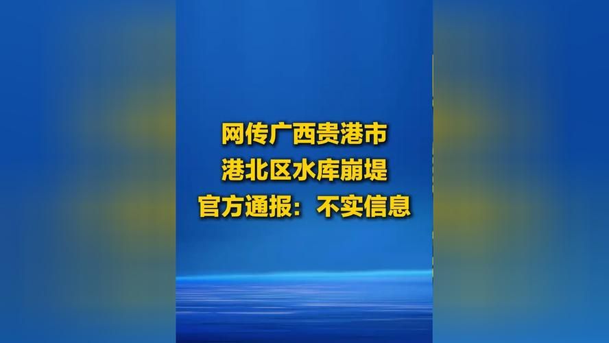  警方通报广西壮族自治区贵港市港北区疫情最新情况:广西省贵港市港北区