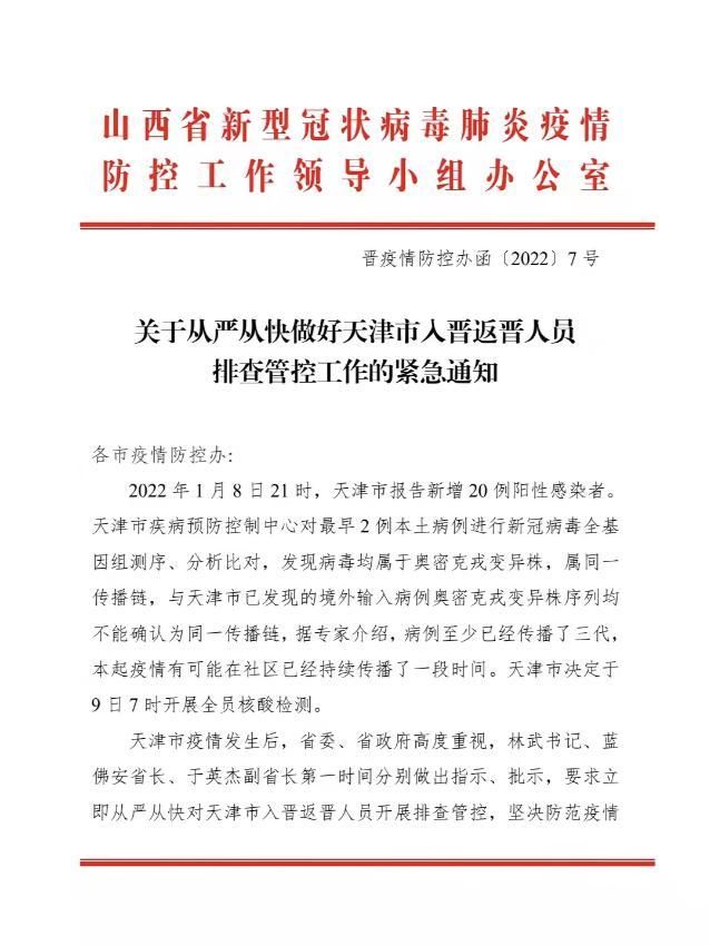 山西忻州忻府区最新疫情进展信息(忻州市忻府区疫情)