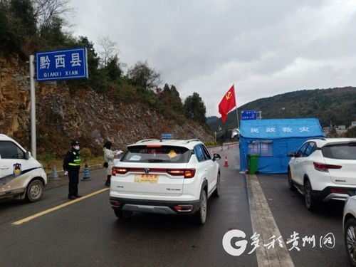 贵州毕节黔西疫情近期消息最新:毕节市黔西县疫情