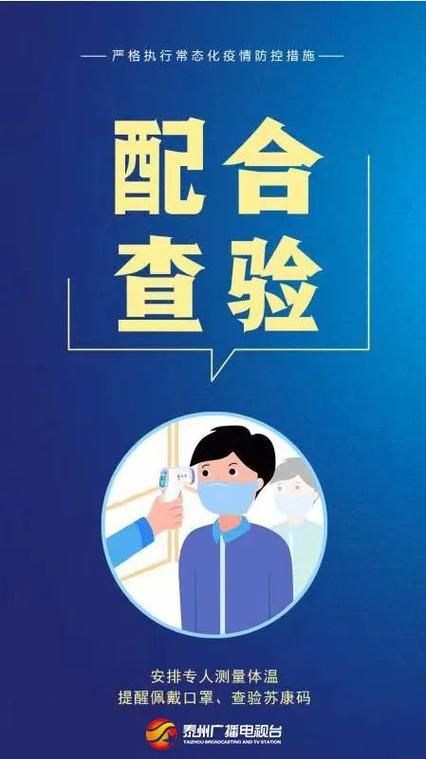 【查找最新疫情泰州市_泰州最新疫情通报】