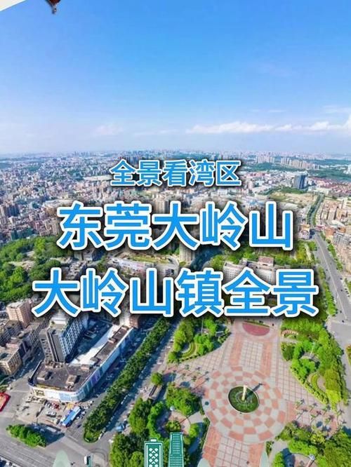 疫情广东东莞大岭山镇最新情况/东莞大岭山最新疫情最新消息