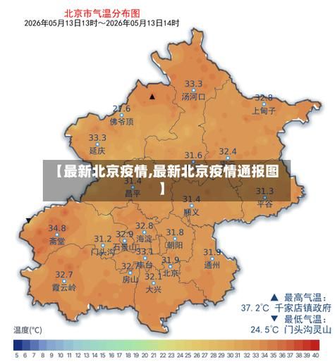 一张图看懂辽宁朝阳北票昨日最新通报/朝阳北票疫情情况有没有疫情