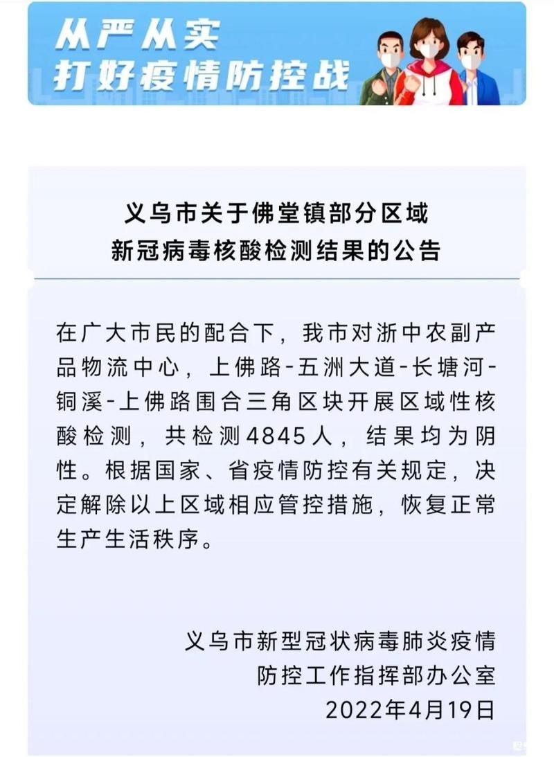 一张图看懂5月25日浙江金华义乌疫情/浙江金华义乌疫情严重吗