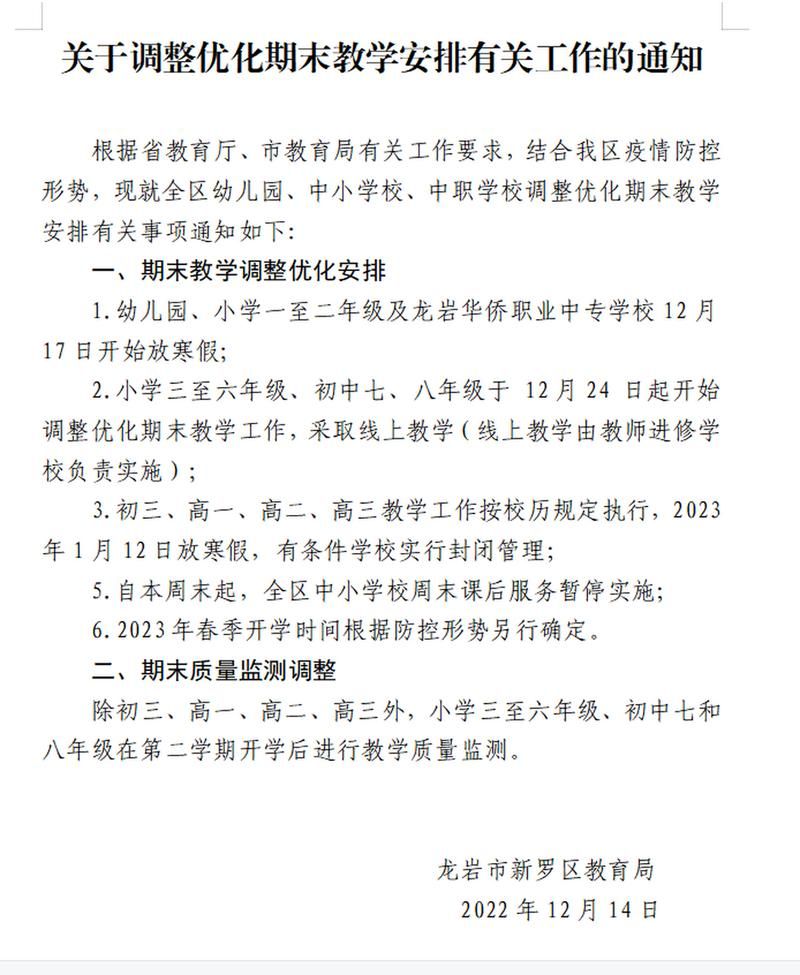 疫情龙岩市最新通知/龙岩疫情最新政策