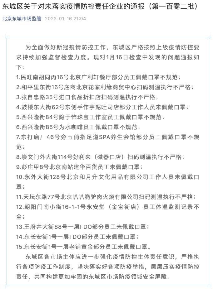  东城区疫情最新情报:东城区疫情通报