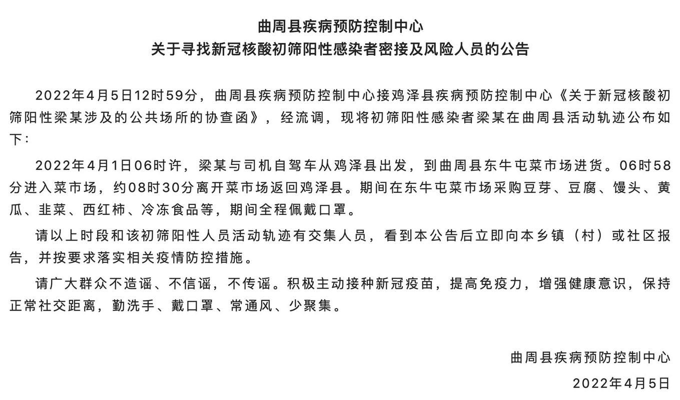 曲周县疫情今日消息最新_曲周县疫情通报