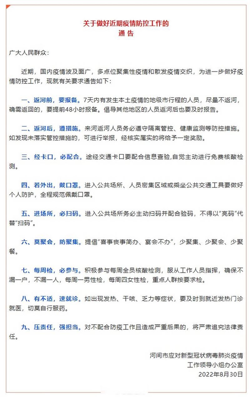 【河北省沧州市河间市疫情最新实数据,河北沧州河间疫情最新消息2019】