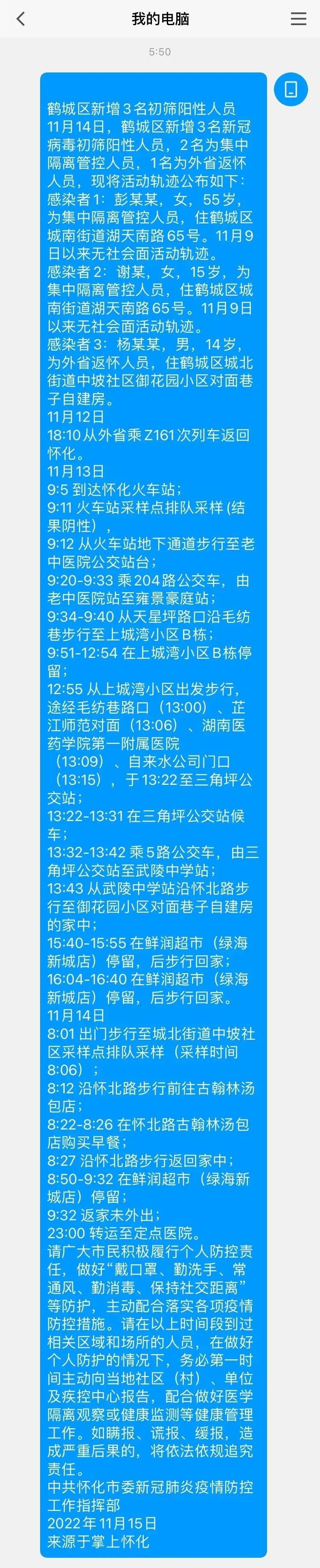为何新增疫情鹤城区(鹤城区疫情防控最新通知)