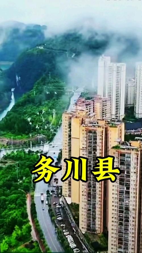 贵州遵义务川仡佬族苗族自治县什么时候可以足不出户_遵义务川县城