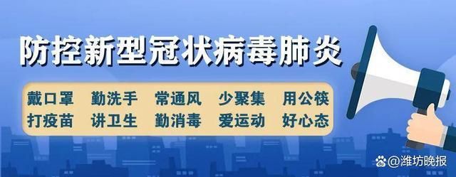 奎文区5月29日本土确诊疫情数据/奎文区疫情最新消息