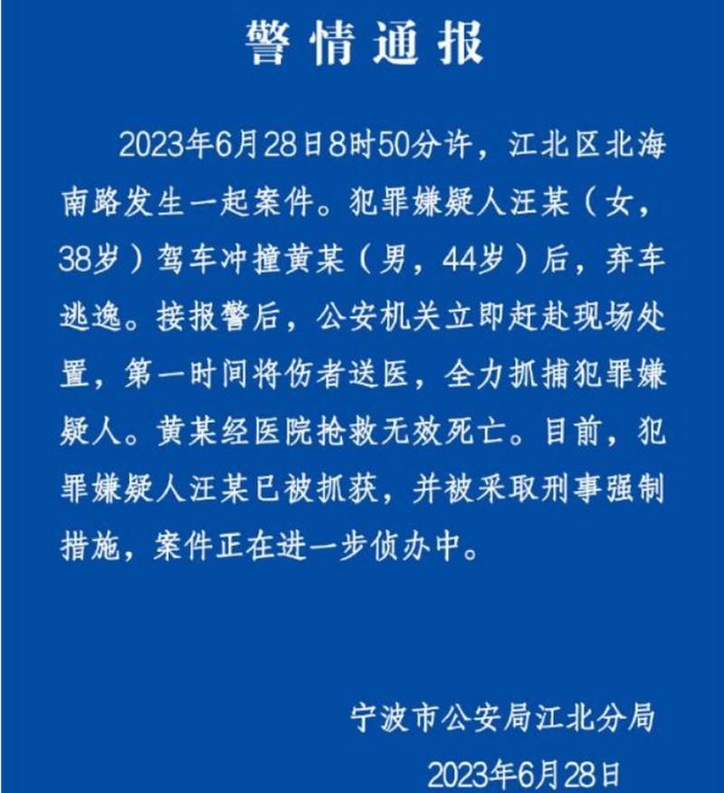 关于警方通报浙江宁波江北区疫情最新情况的信息