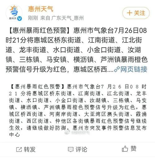 惠城区近期新增本土确诊1例/惠城区有疫情吗