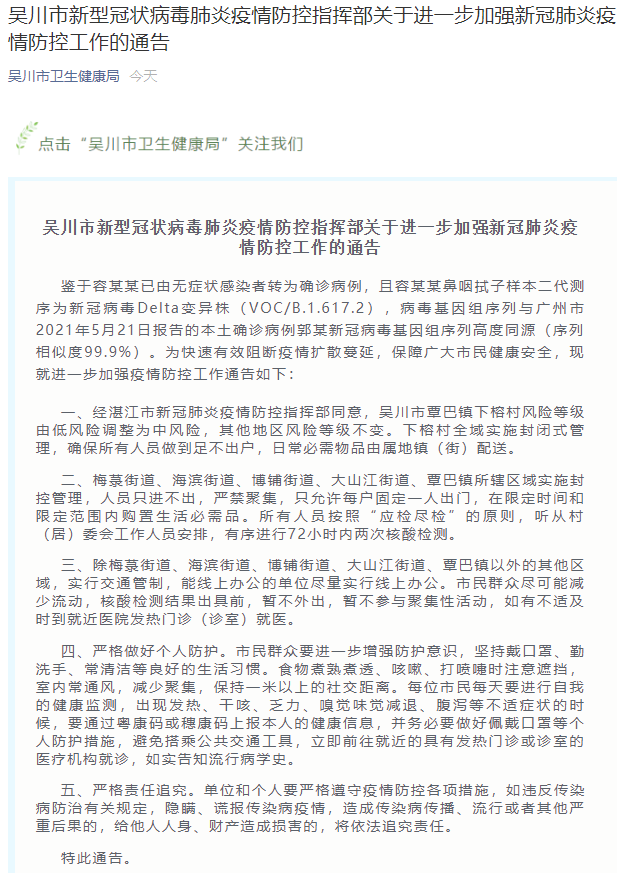 吴川市疫情分布图最新(吴川市疫情情况)