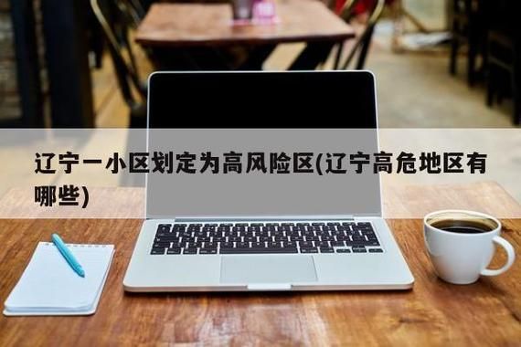 西岗区哪里地区有疫情了呢(西岗区都有哪些小区)