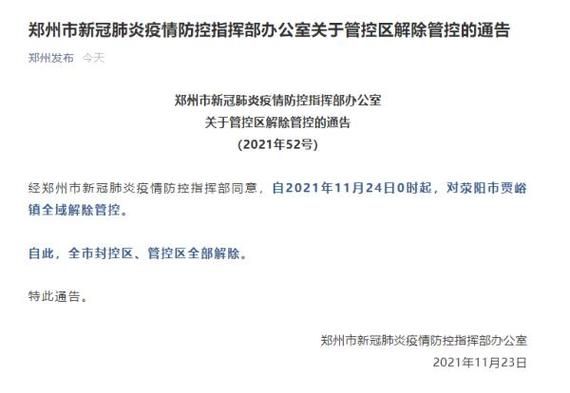 河南省郑州市荥阳市地区疫情管控严不/郑州市荥阳市疫情有多少?
