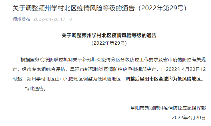 疫情最新报告颍州区新闻_颍州疫情防控文件