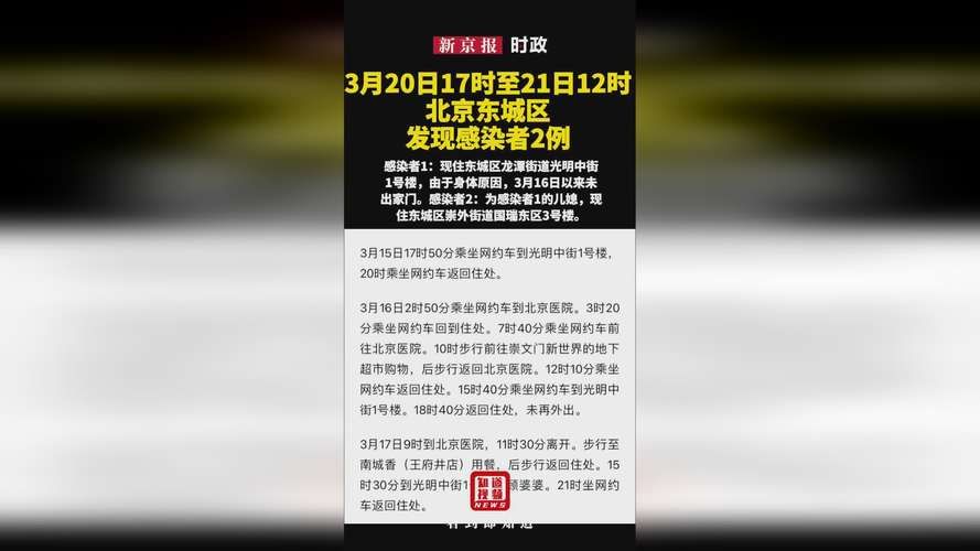 疫情趋势东城街道疫情防控最新文件/东城街道防疫站