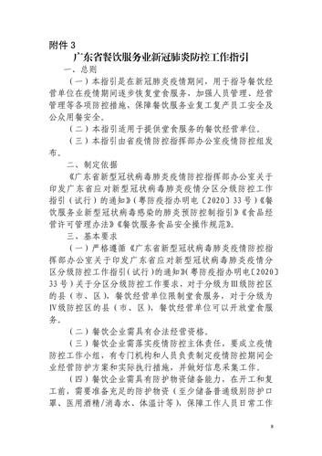 河南省信阳市淮滨县各地区疫情等级/淮滨县新型冠状病毒感染的肺炎疫情防控工作指挥部通告