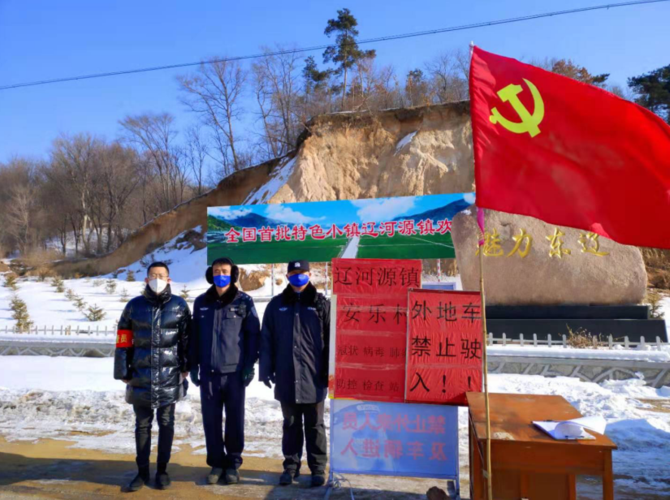 【东辽县有什么疫情地区_吉林省东辽县有疫情吗】