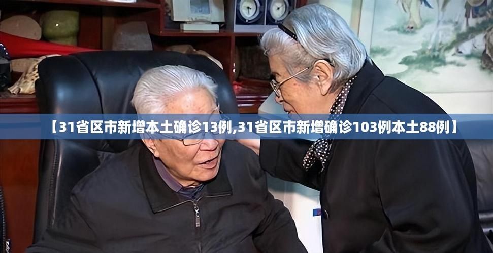 【31个省份新增4例核酸阳性及13例无症状_31省区市新增42例确诊】