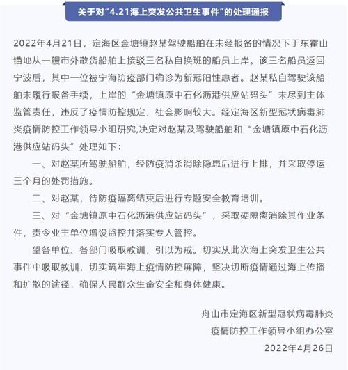 疫情浙江省舟山市定海区最新通知/舟山定海新冠状病毒最新