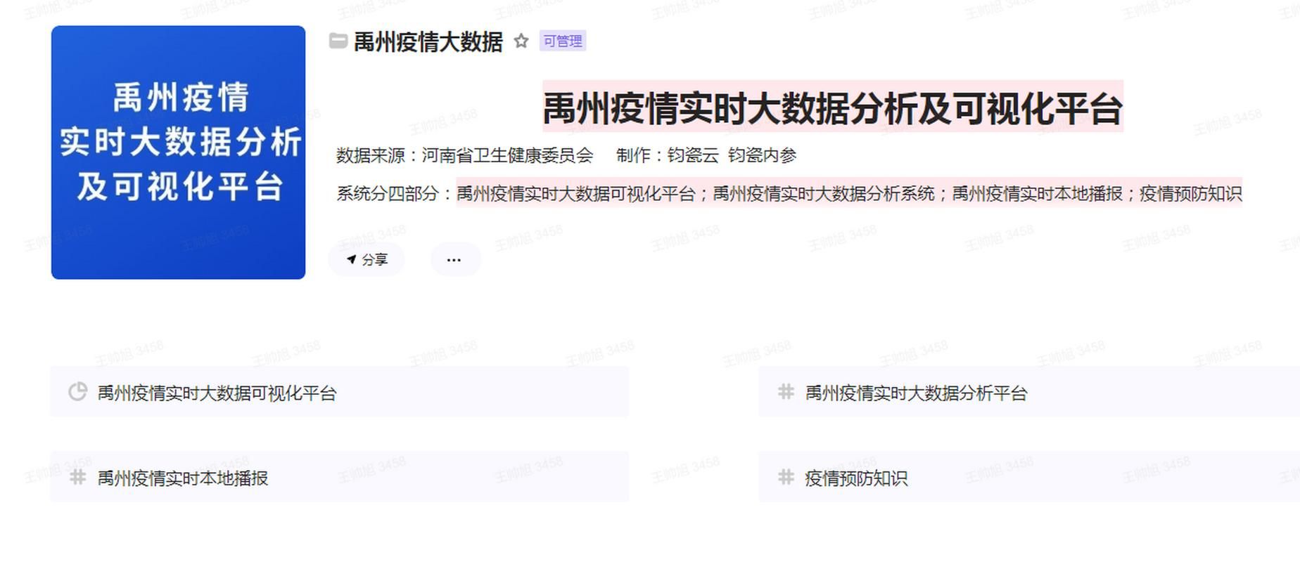  疫情视频最新禹州:禹州疫情最新消息2月8日