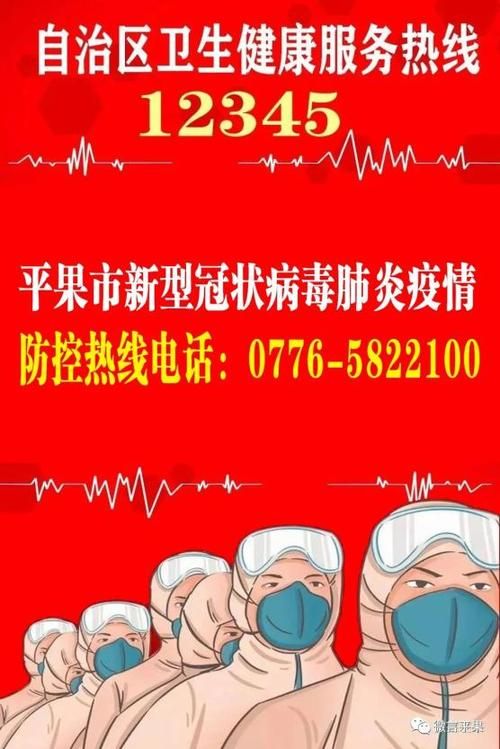 【解读平果疫情最新消息_平果县疫情】