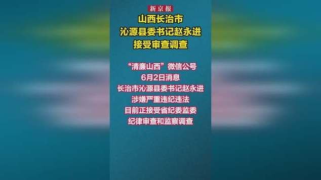 【山西长治沁源县疫情视频最新_山西省的长治沁源新闻】