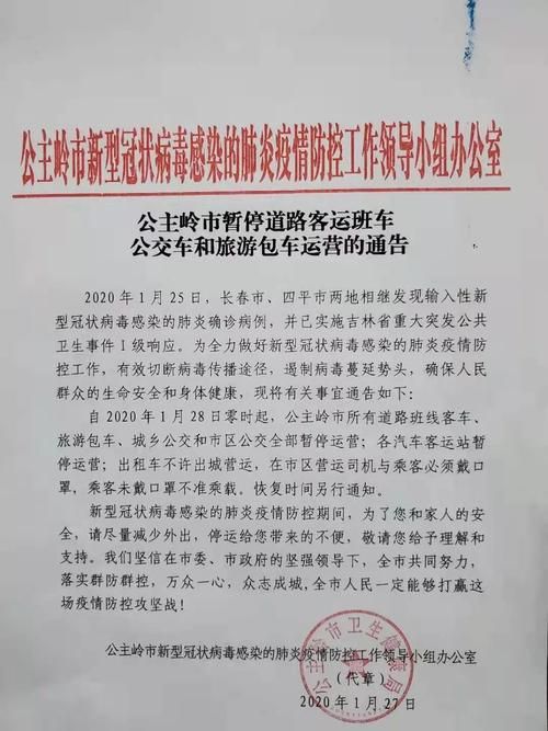 公主岭疫情最新实数据/公主岭疫情消息