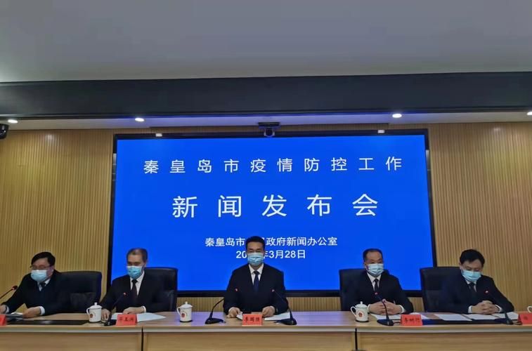 【河北秦皇岛最新疫情_河北秦皇岛最新疫情通报】