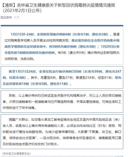  最新疫情情况通报吉林长春榆树:吉林长春榆树疫情几例