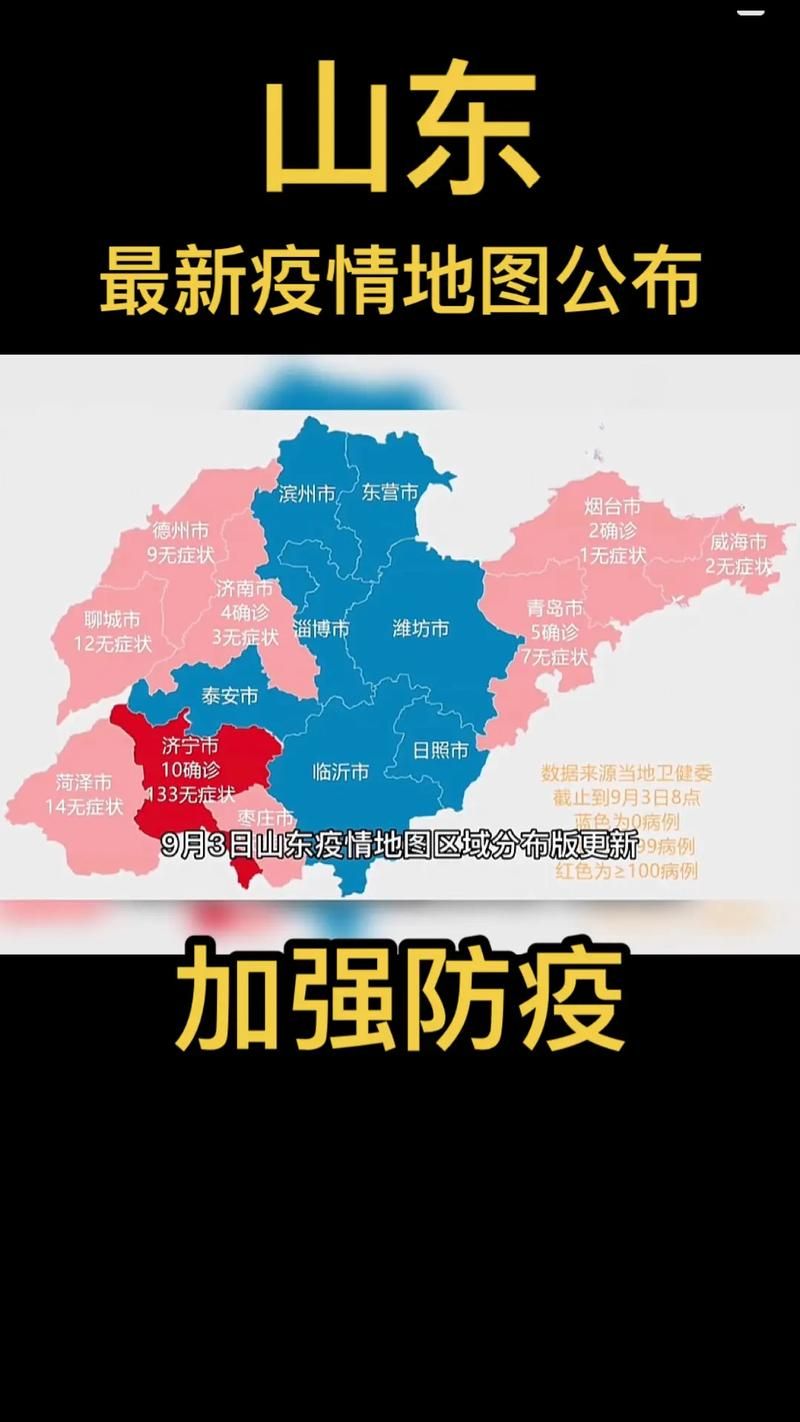 疫情分布图最新潍城区_潍坊疫情2021