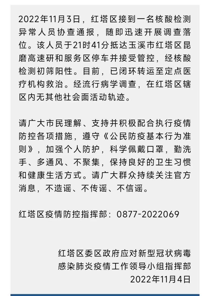 【警方通报红塔区疫情最新情况,红塔区今日新闻】
