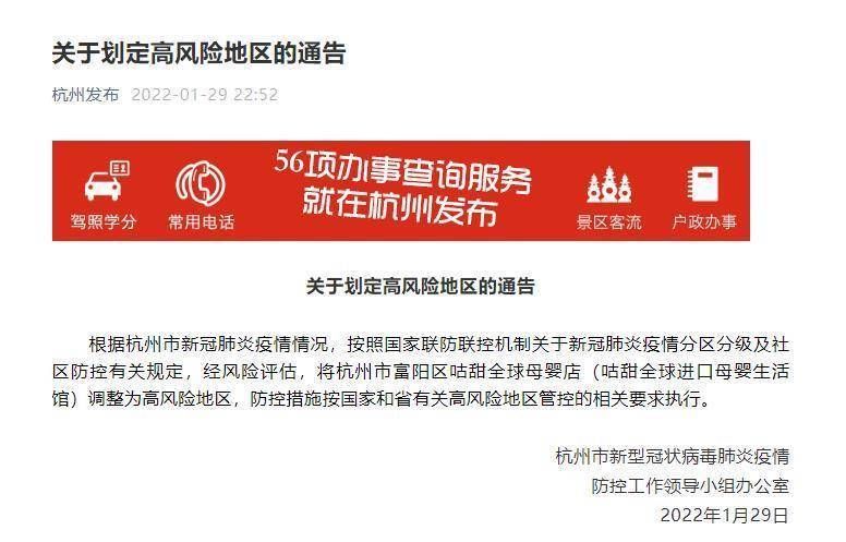 【浙江省杭州市富阳区最新疫情情况通报_杭州市富阳区最新新增疫情】