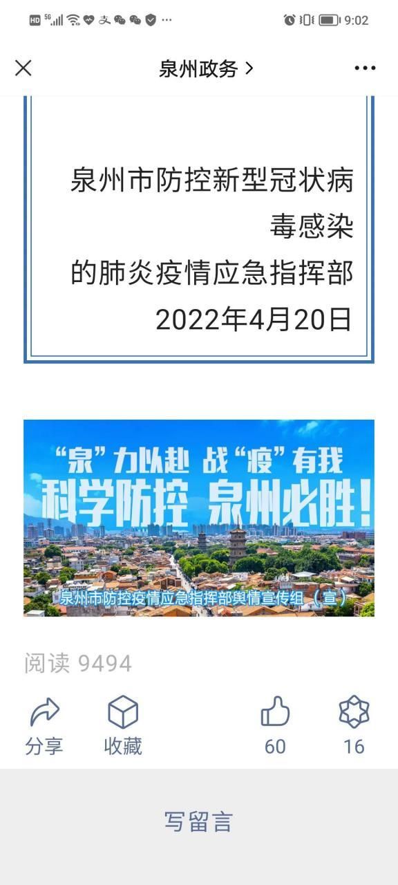泉州市近期最新消息疫情(泉州市疫情分布情况)