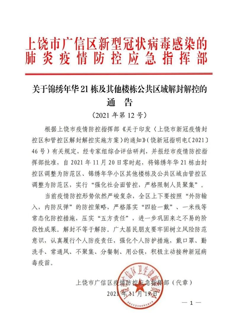 【上饶疫情地区分布_上饶疫情报告】