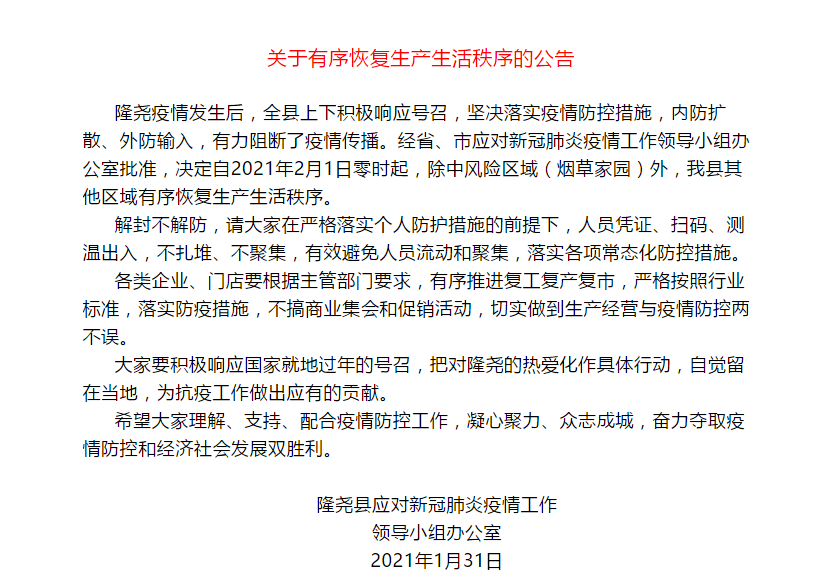 一张图看懂今日隆尧县疫情(隆尧县 疫情)